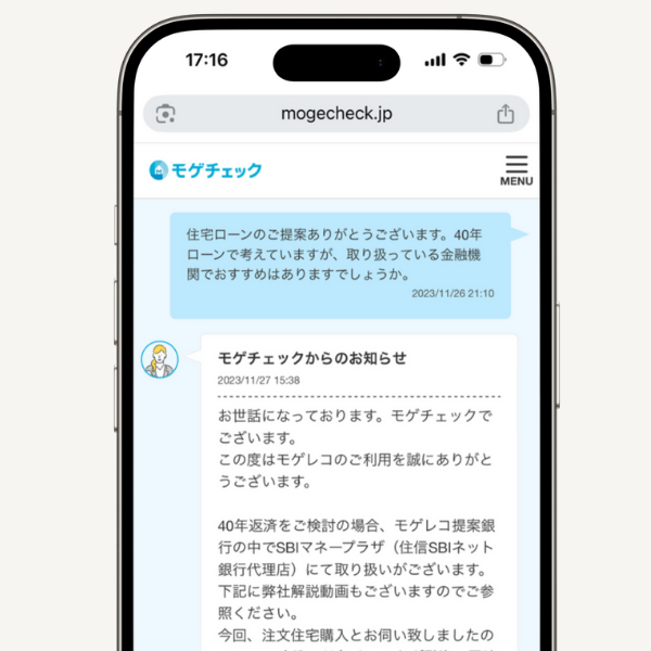 モゲチェックのチャット