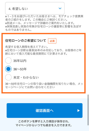 モゲチェック操作-13