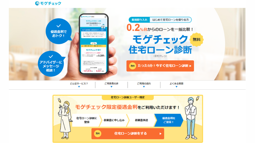 モゲチェック公式サイト