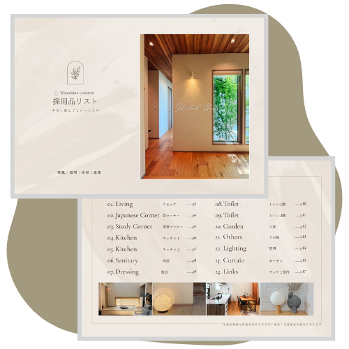 限定特典の採用品リスト（PDF）