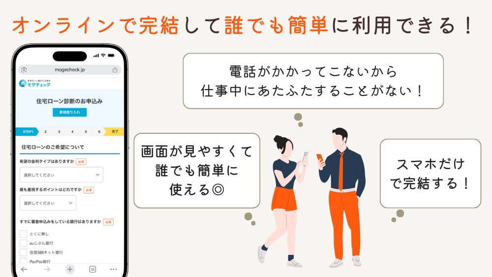 オンラインで完結して誰でも簡単に利用できる