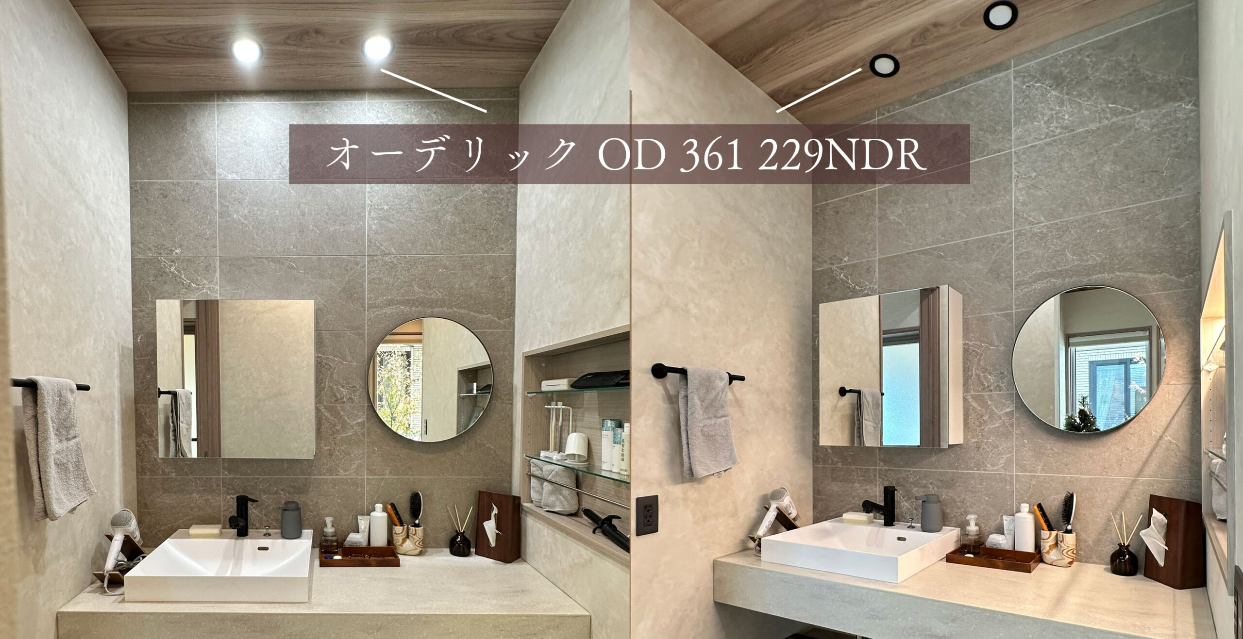 洗面所のダウンライト照明