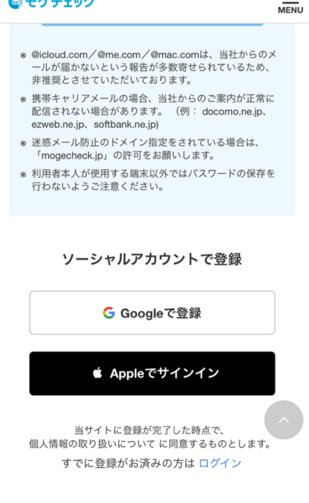 モゲチェック操作-2