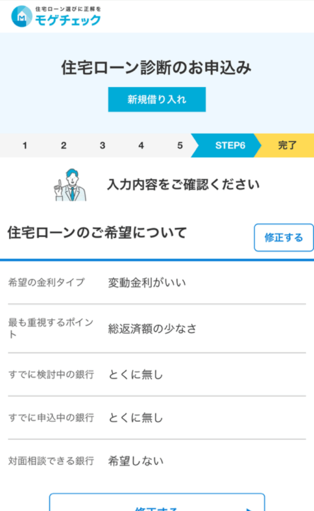 モゲチェック操作-14