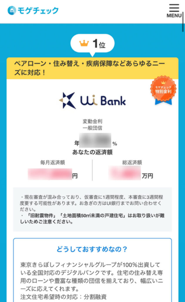 モゲチェック操作-16