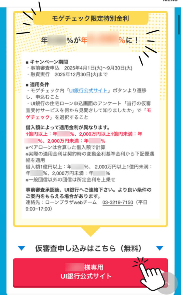 モゲチェック操作-18