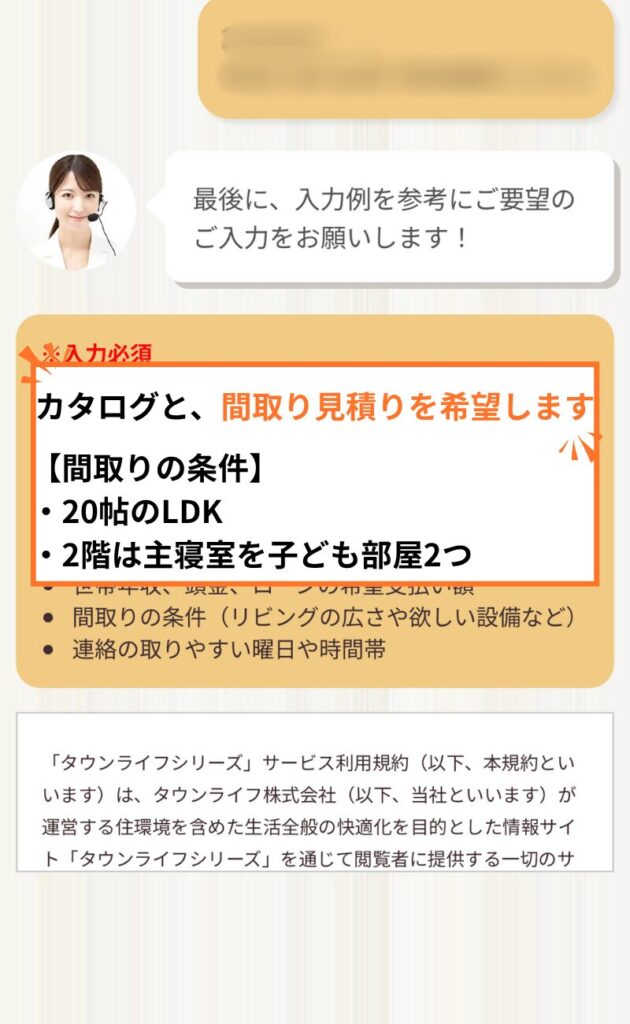 タウンライフ家づくりの要望欄-2