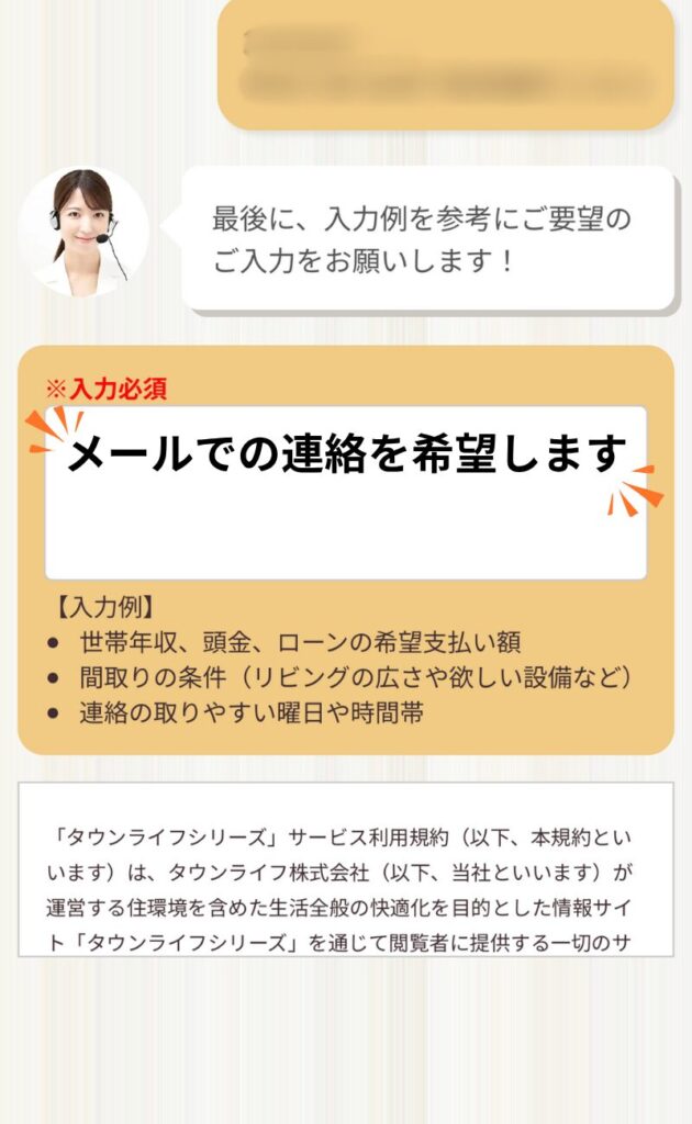 タウンライフ家づくりの要望欄-1