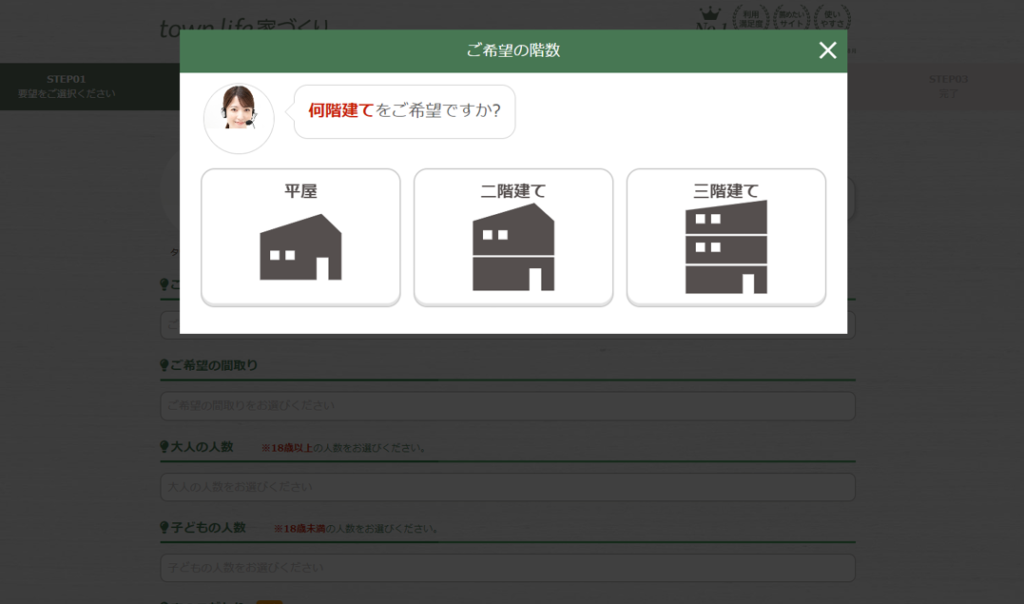 タウンライフ家づくり入力フォーム