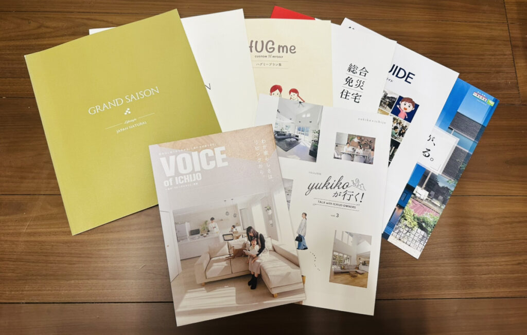 一条工務店から届くカタログ