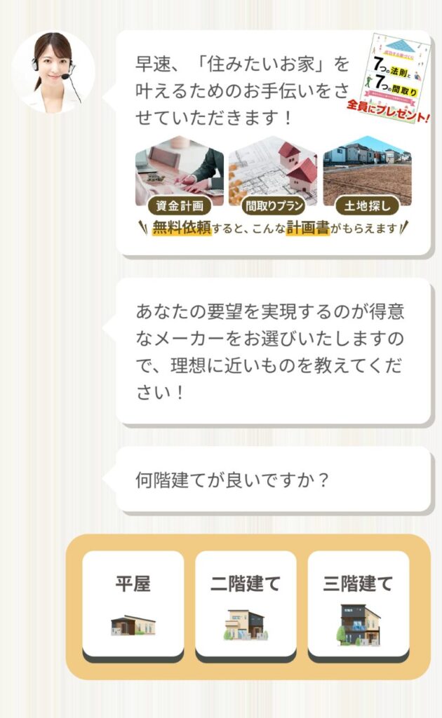 タウンライフ家づくり操作-1