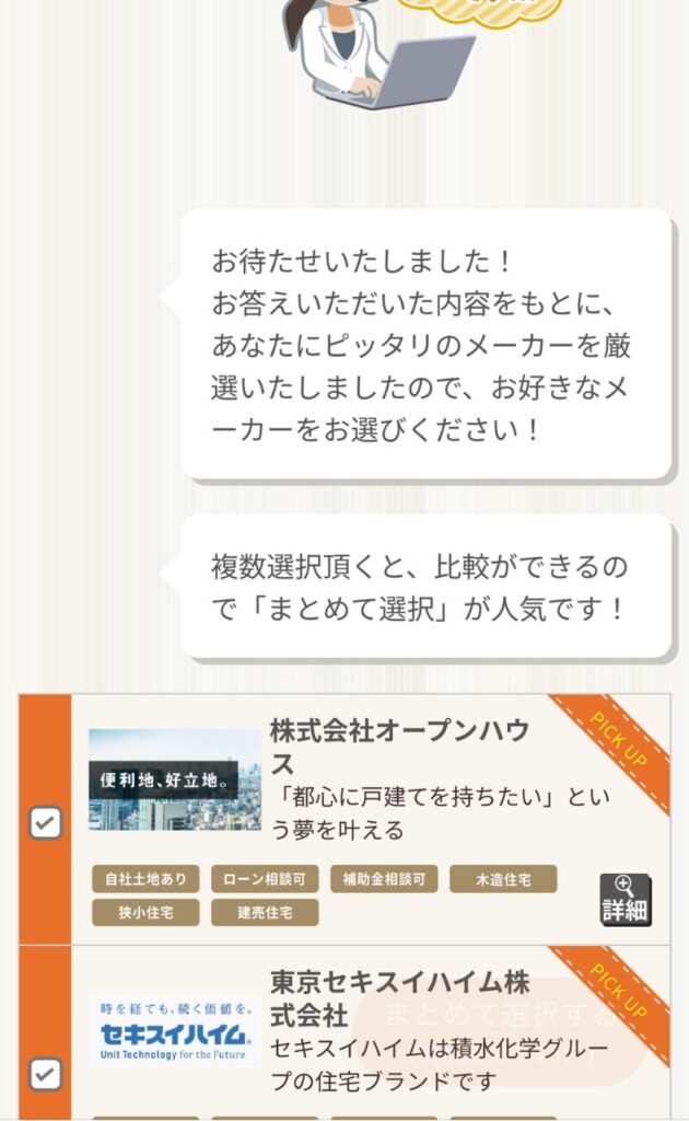 タウンライフ家づくり操作-5