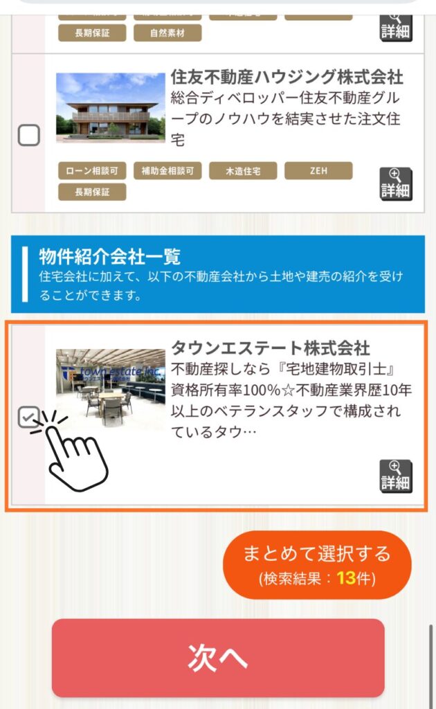 タウンライフ家づくり操作-7