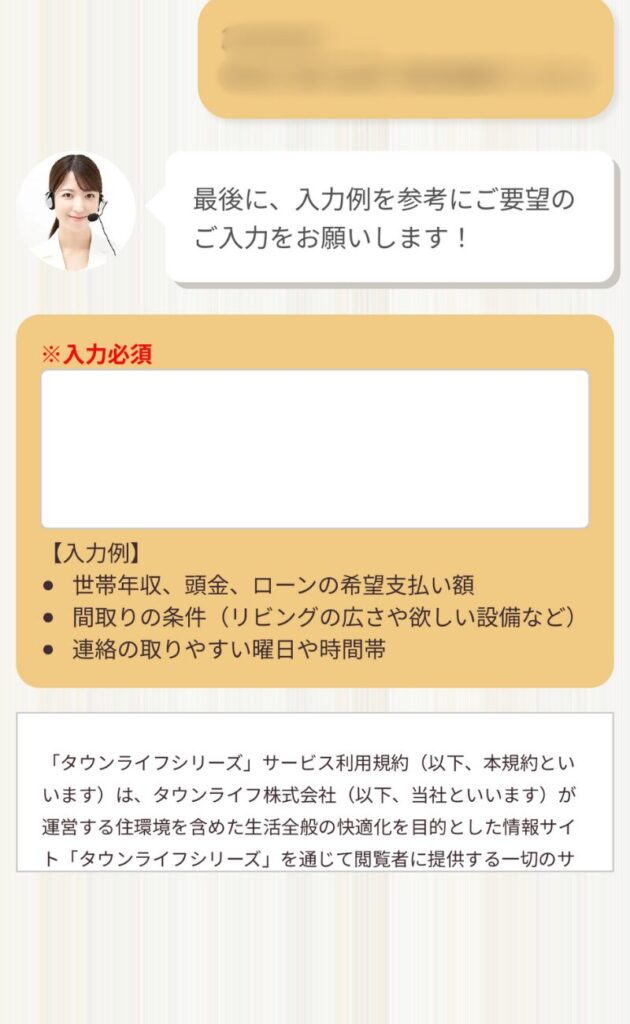 タウンライフ家づくり操作-10