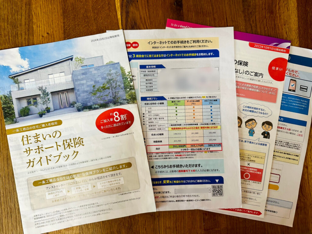 住まいのサポート保険ガイドブックと提案書