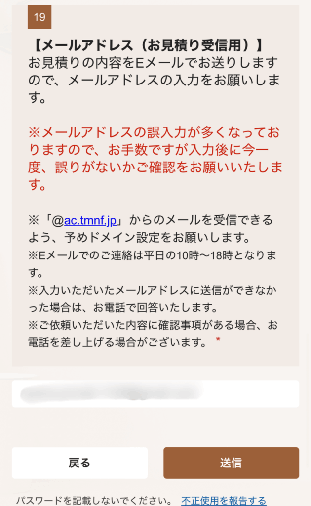再見積もり-11