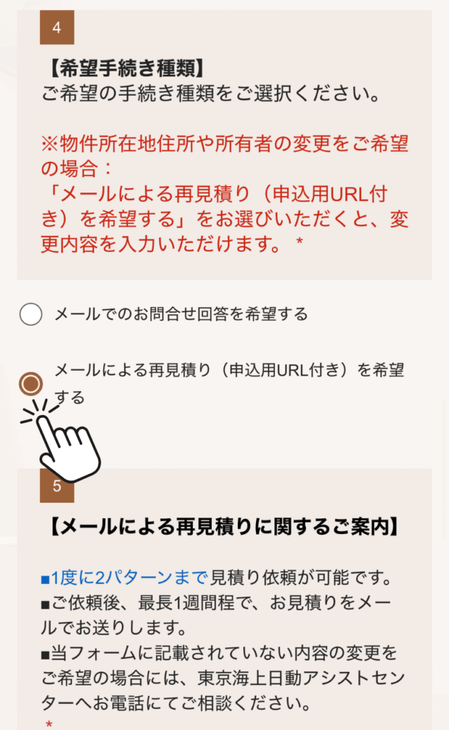 再見積もり-2