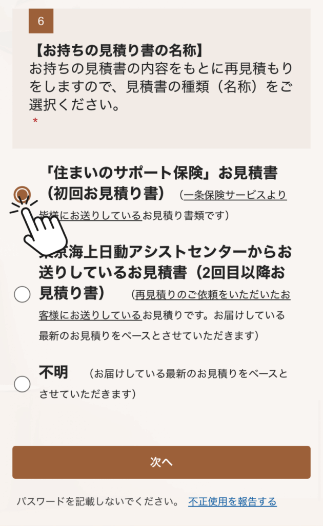 再見積もり-3