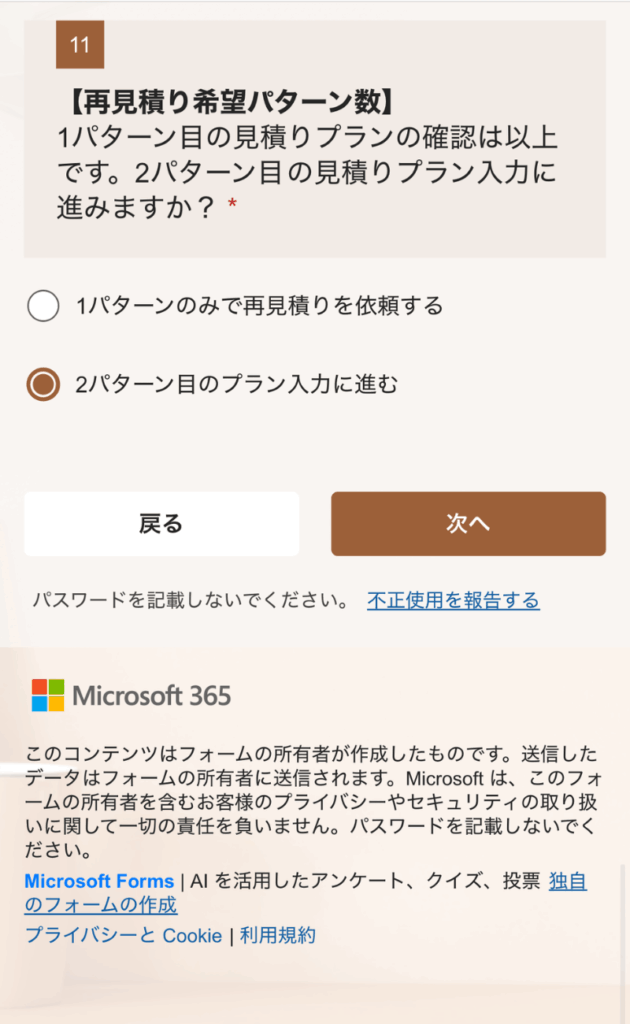 再見積もり-8