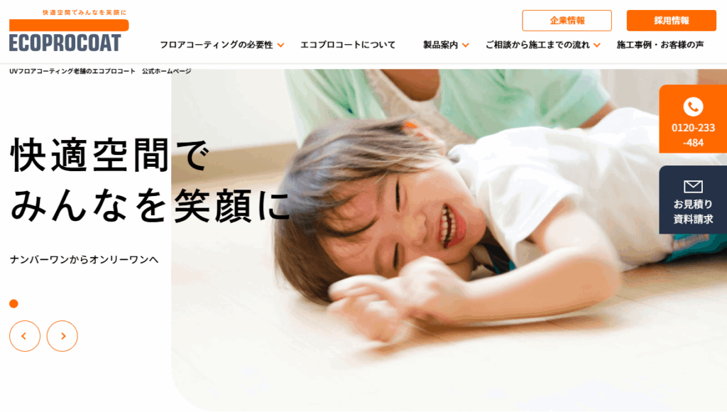 エコプロコート