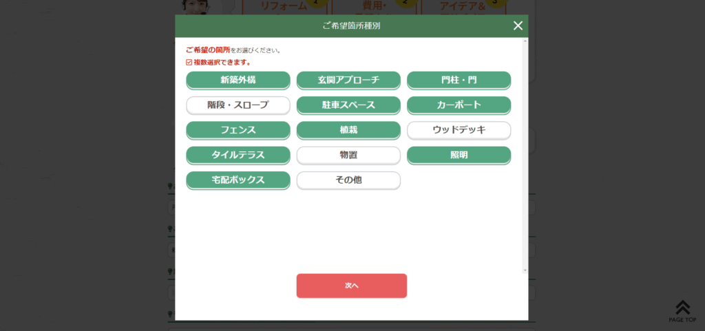 タウンライフエクステリア操作-2