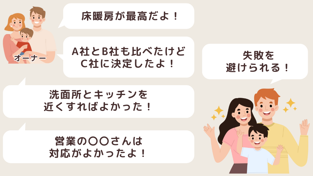 オーナーからの意見