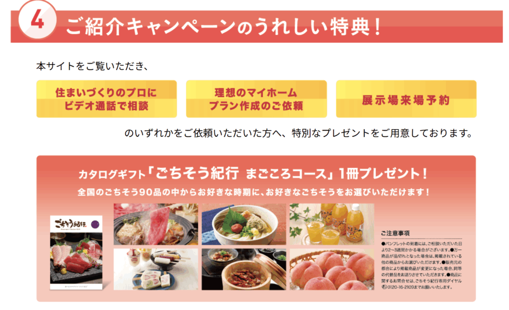 へーベルハウスのご紹介キャンペーン