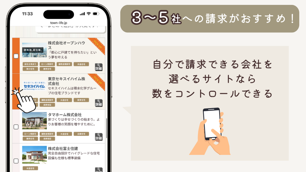 3～5社への請求がおすすめ