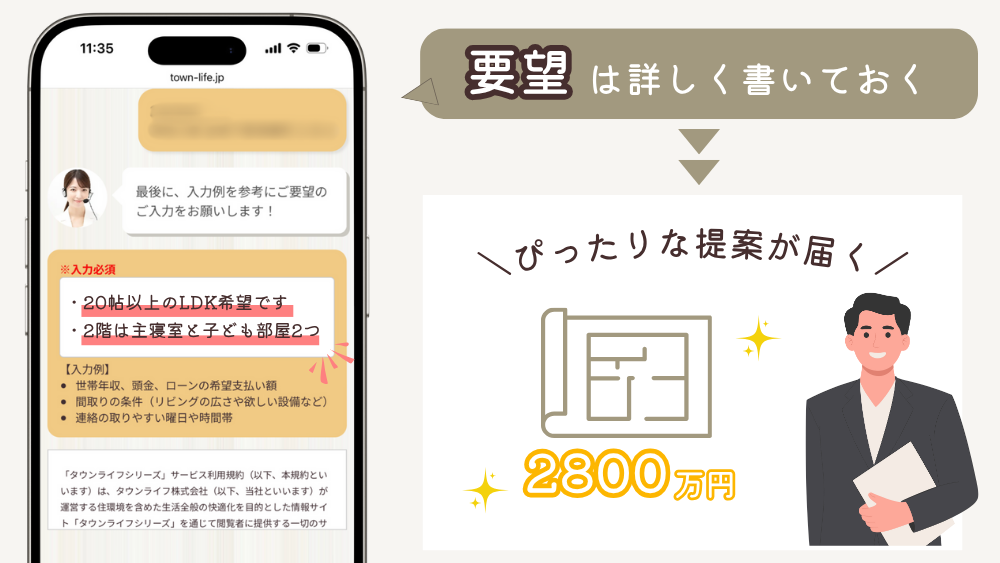 要望は詳しく書いておく