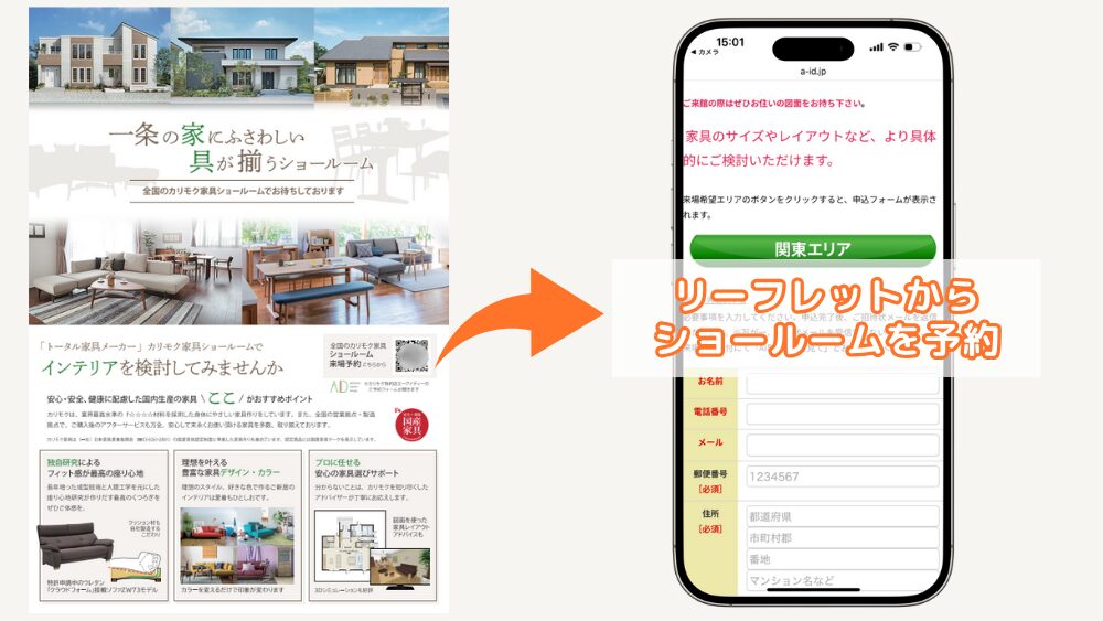 カリモク家具の予約方法