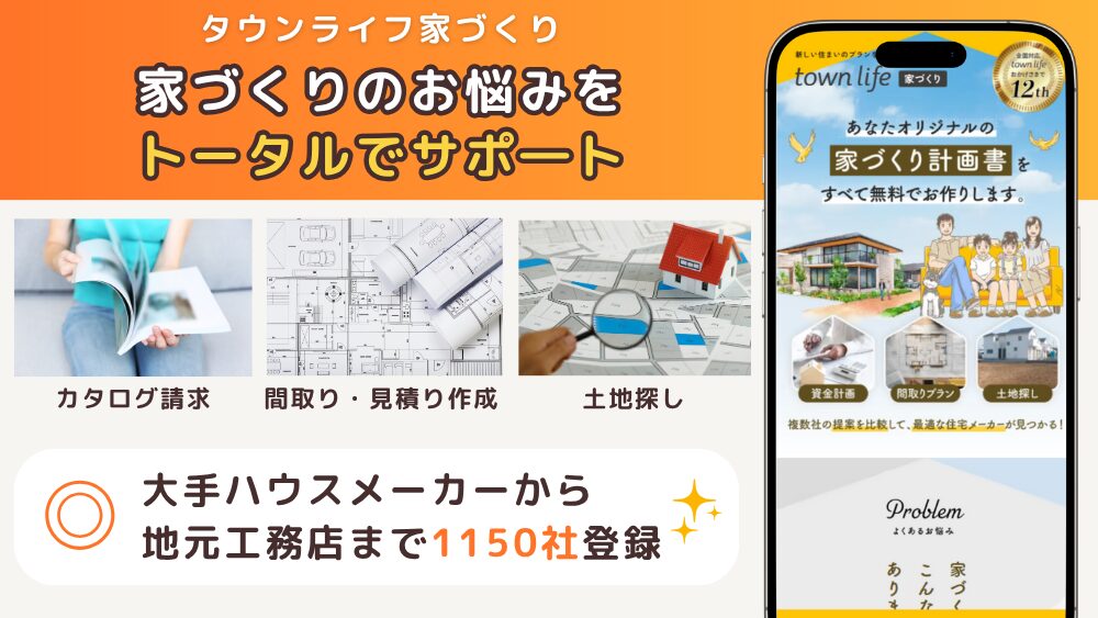 タウンライフ家づくり