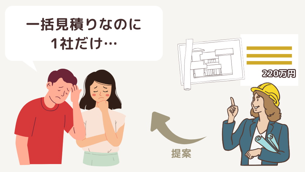外構一括見積りのデメリット-1