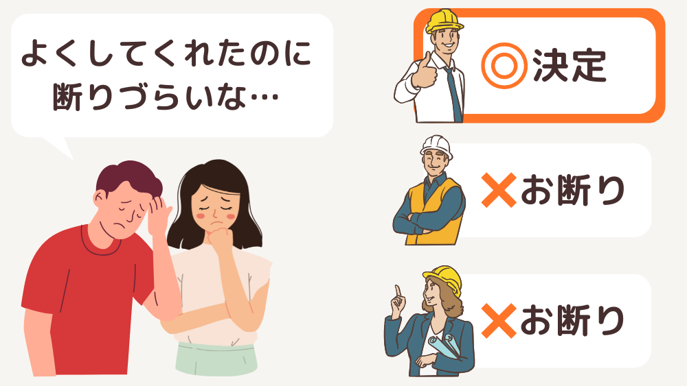 外構一括見積りのデメリット-4