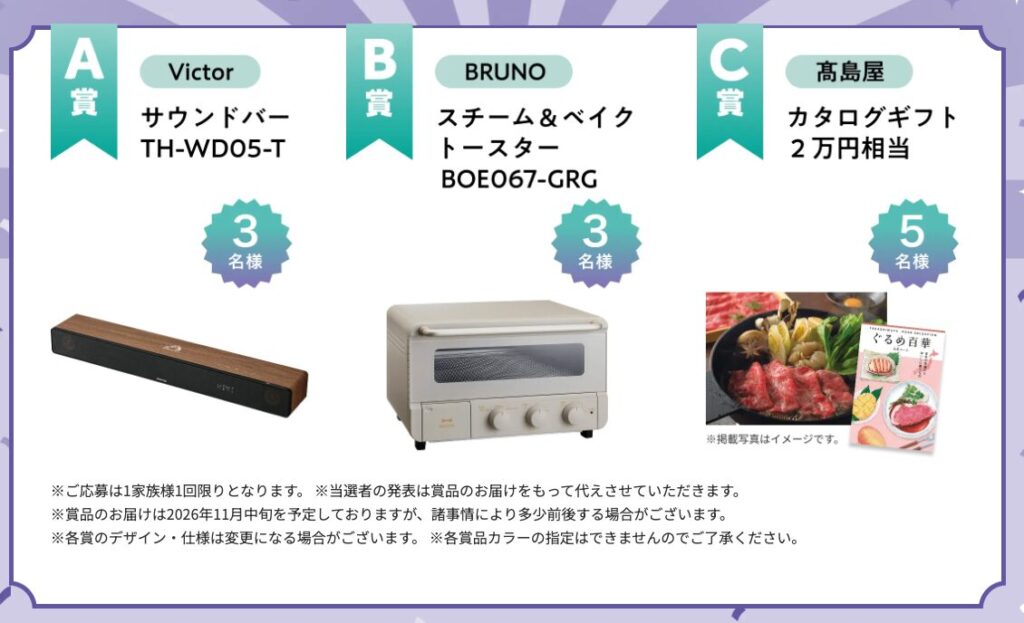 一条工務店の展示場で運試しプレゼントキャンペーン