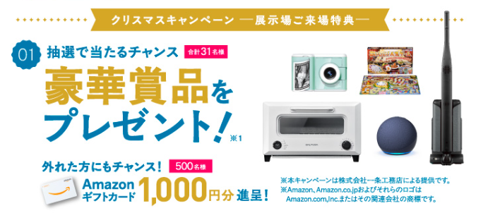 WINTERキャンペーン