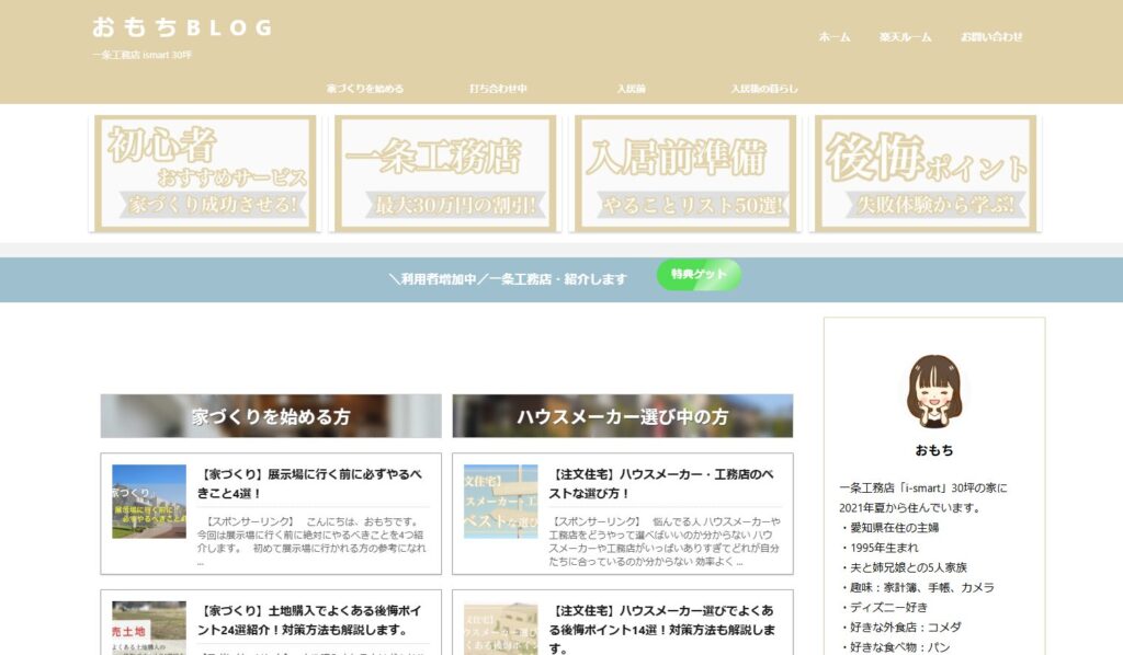 おもちBlog