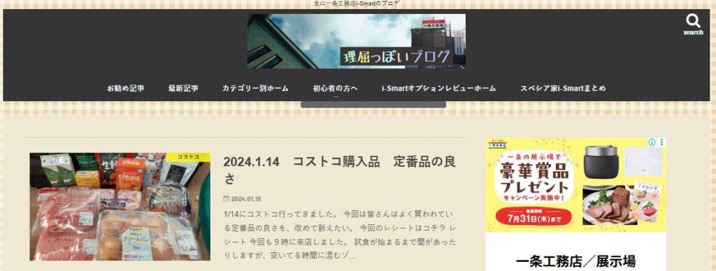 理屈っぽいブログ