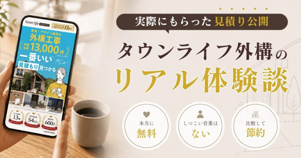 タウンライフ外構のリアル体験談