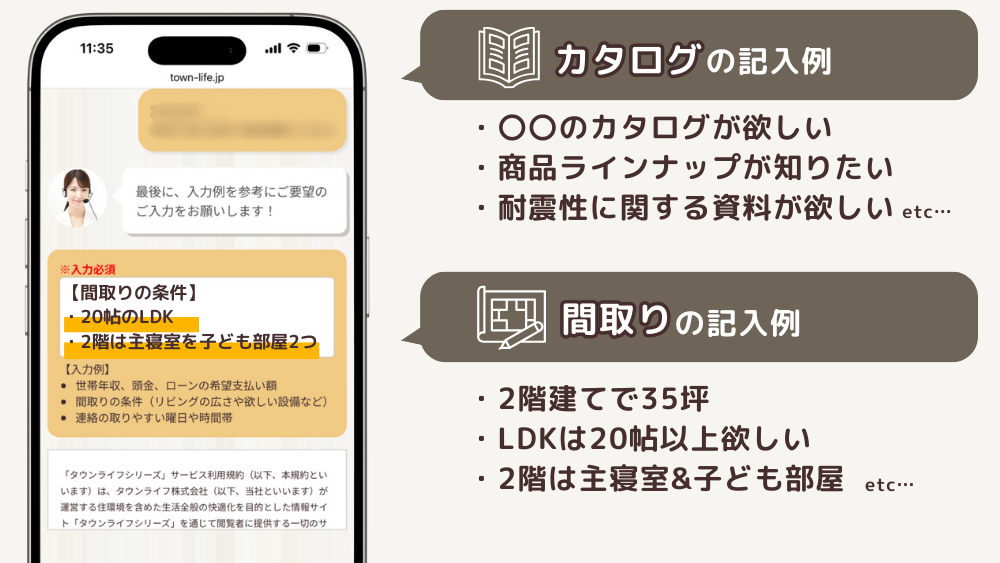 タウンライフ家づくりの使い方-2
