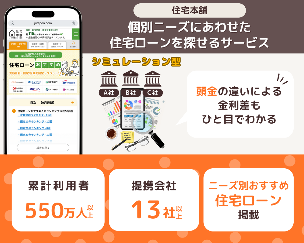 住宅本舗