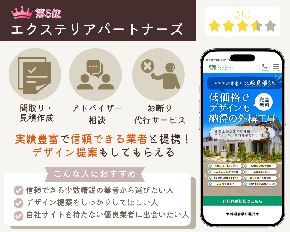 エクステリアパートナーズ