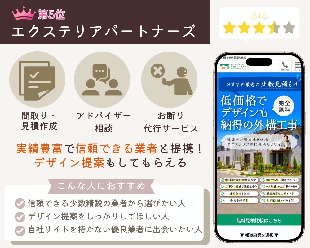 エクステリアパートナーズ