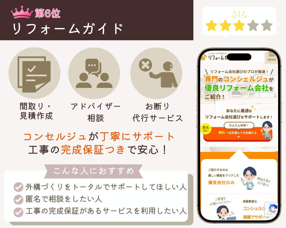 リフォームガイド