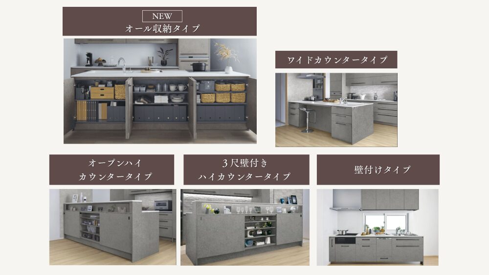 一条工務店のキッチンにオール収納タイプ追加