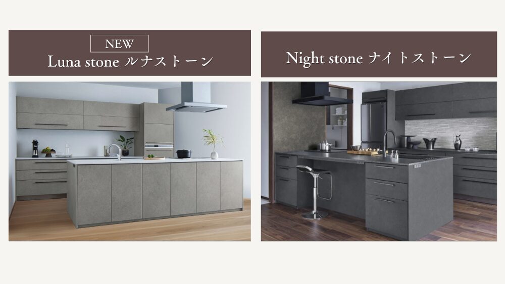 グレイスキッチンにルナストーン色追加