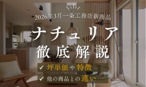 ナチュリア徹底解説