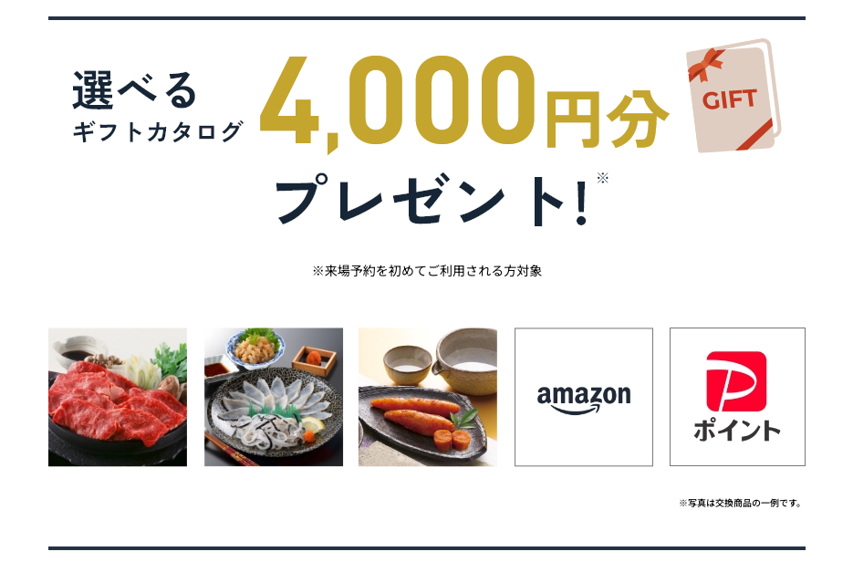 ダイワハウスの来場特典