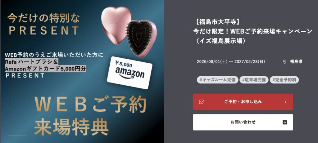 積水ハウスの来場特典