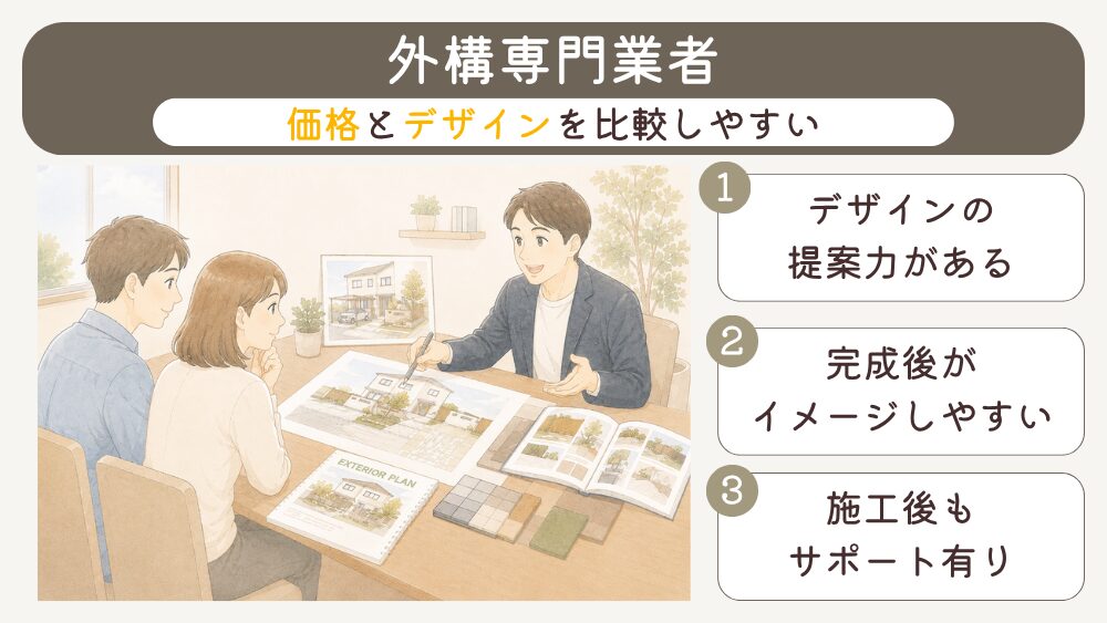 外構専門業者での外構施工の特徴