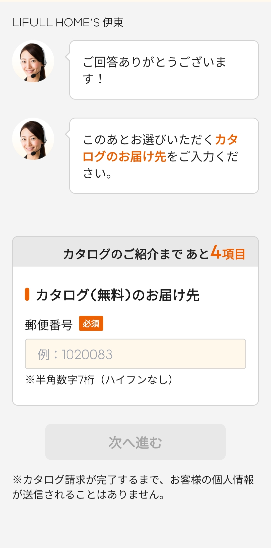 ライフルホームズのカタログ請求STEP3「カタログ送付先の住所や名前などを入力」の画面1